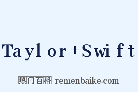 Taylor+Swift是什么意思的图片